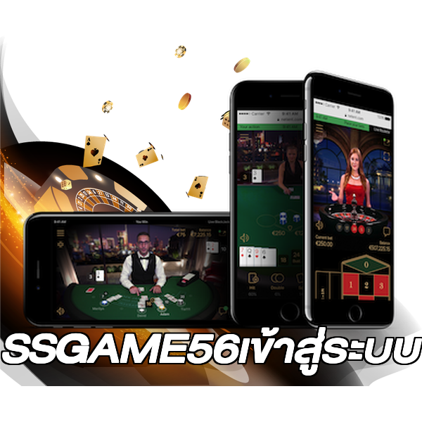 SSGAME56เข้าสู่ระบบ