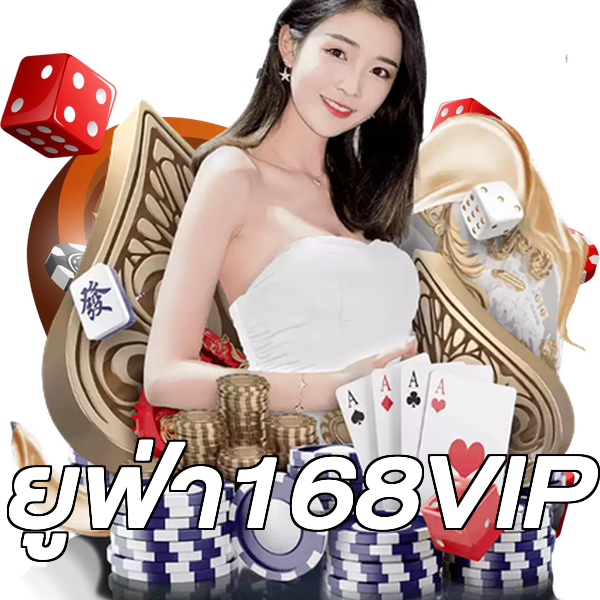 ยูฟ่า168VIP